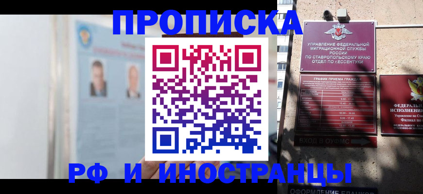 временная регистрация законно в Невинномысске