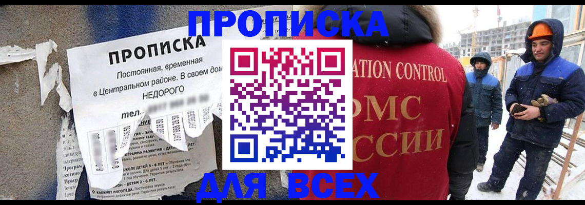 временная регистрация для всех в Невинномысске